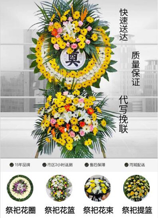 浙江省绍兴嵊州市鹿山街道新板头村花圈代送